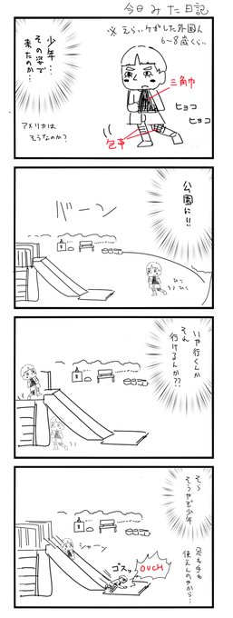 今日見た日記です 