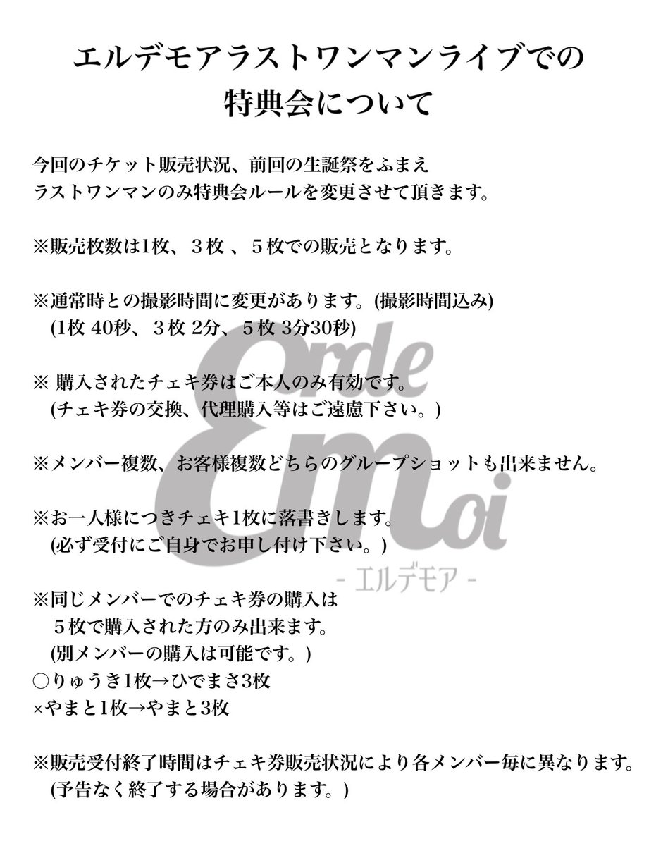 ErdeMoi's tweet photo. エルデモアのポイントカードの期限についてとラストワンマンライブの特典会について

下記画像参照下さい。 https://t.co/09bIJDDY8m
