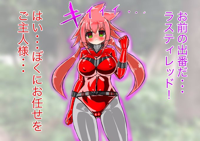 シャドバン中もラフは描いてました!

ラスティブルーの迎撃を命令される悪堕ちラスティレッドと、ライミーの餌食になるラスティブルーです✨ 