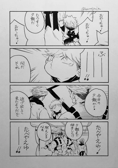 生前宿虎 しょた 
