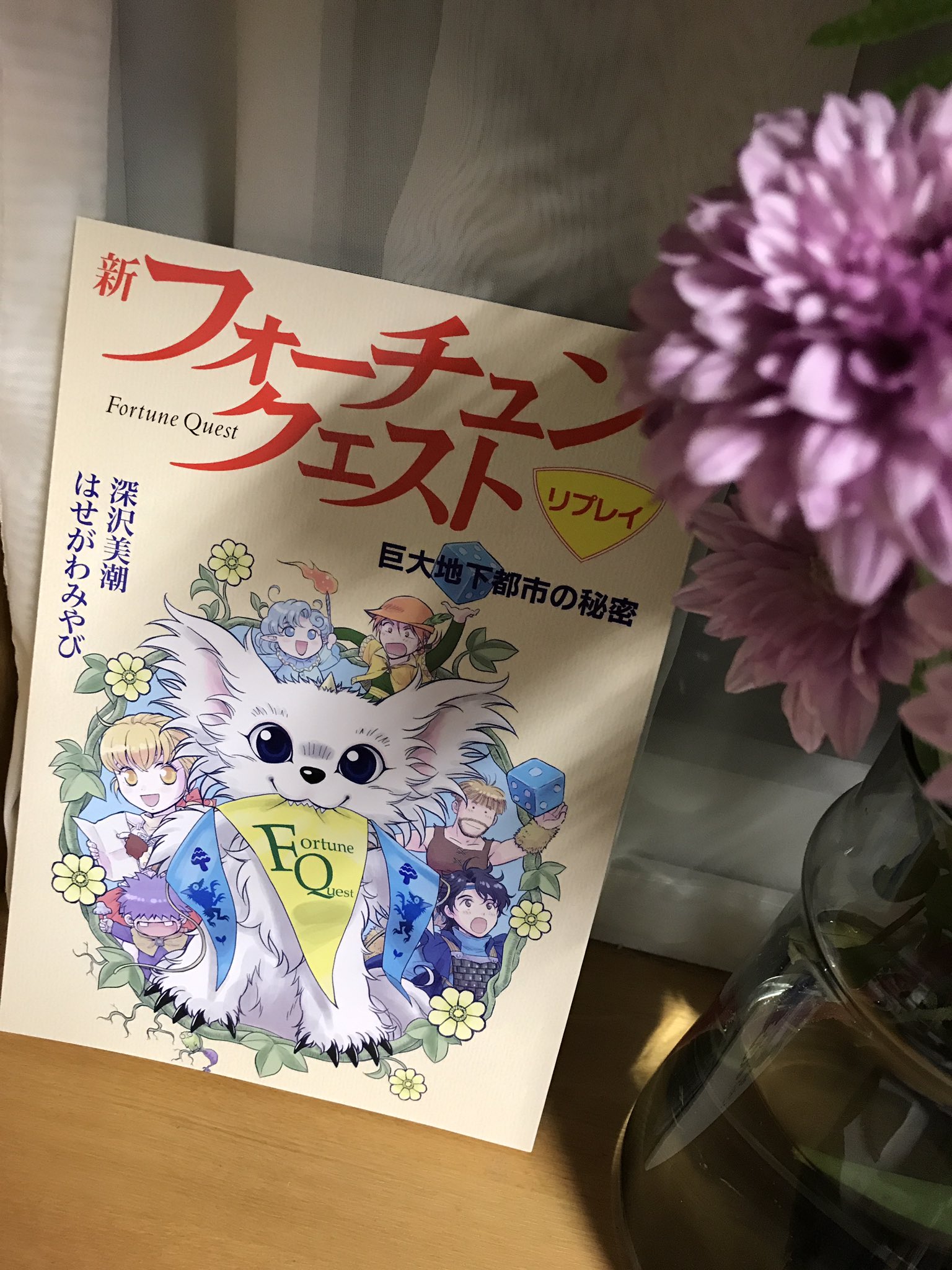 フォーチュンチーム 完結巻発売中 Fq Team Twitter