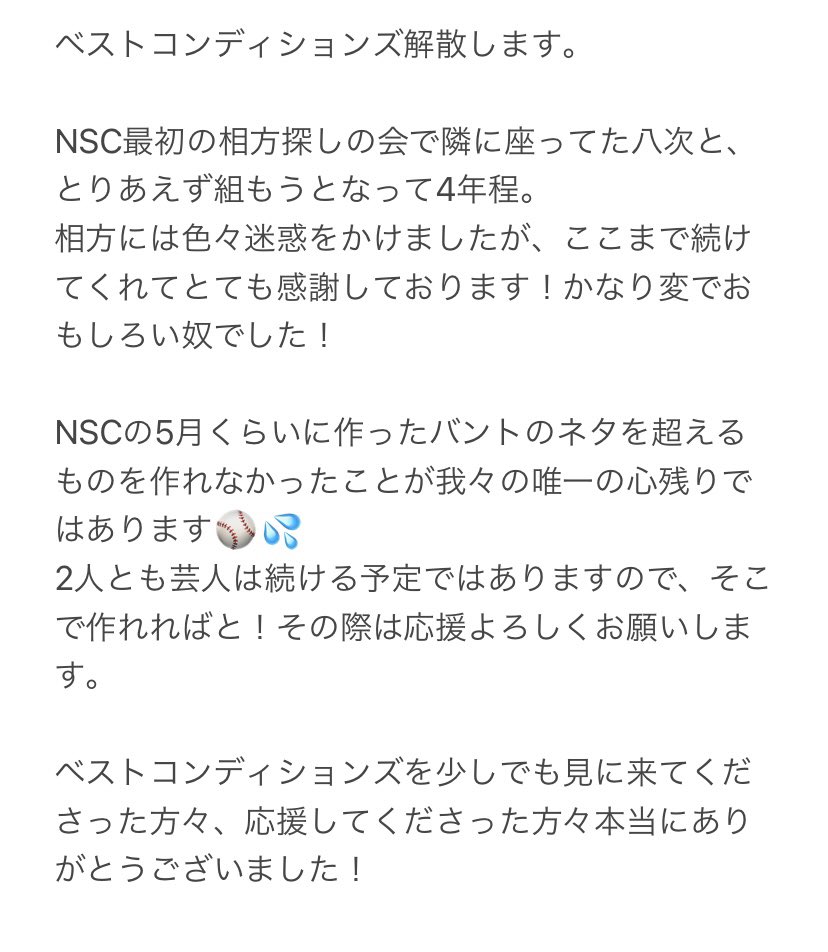 cobasanta's tweet photo. ベストコンディションズ解散です！

今まで応援していただいた方々ありがとうございました。
ラストライブは6月13日です是非！！ https://t.co/b8Da1s9vYk