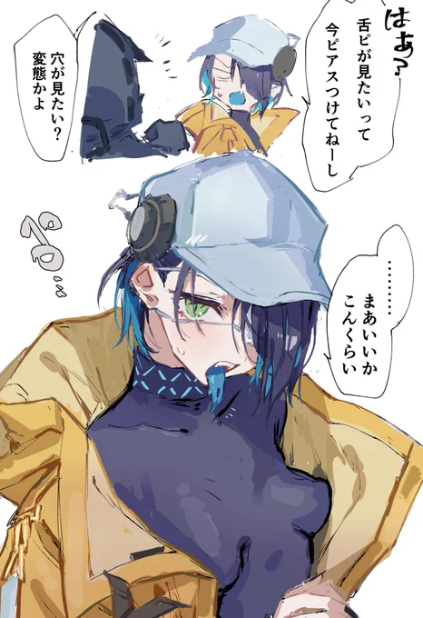 舌を見せてくれるアスベストス
#アークナイツ 