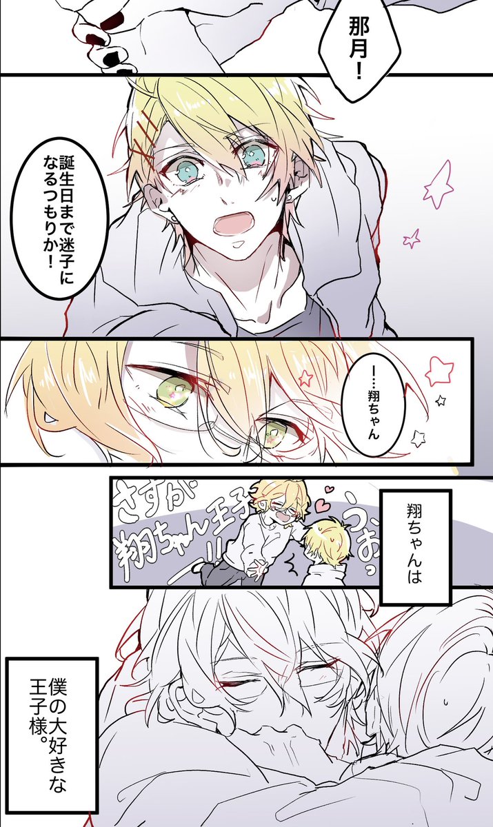 「光の名」
 #utapri_natsuki_BD2022
#utapri_syo_BD2022 