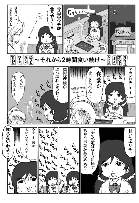 お祝いに焼肉マンガ4本 #東條希生誕祭2022 