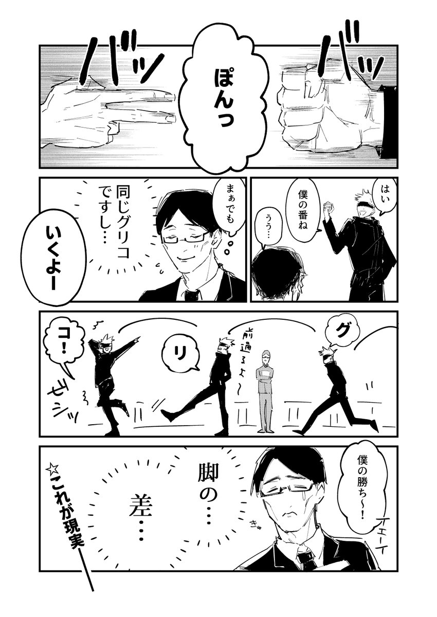 いじちと股下5メートル 