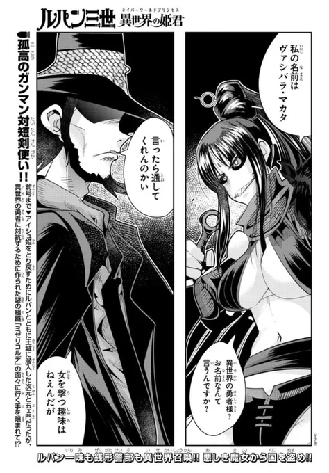 「#週チャン」28号で「#ルパン三世 異世界の姫君」31話掲載! 
それぞれ行動を取る次元の相手は凶悪ギザ歯少女!?曲投げ早撃ち対決の行方はいかに!
単行本3巻は7月7日発売!
公式https://t.co/kYUwjbqCzO
ニコニコhttps://t.co/f8u3PQP0Wx
Amazon https://t.co/LPvS0piKUj 