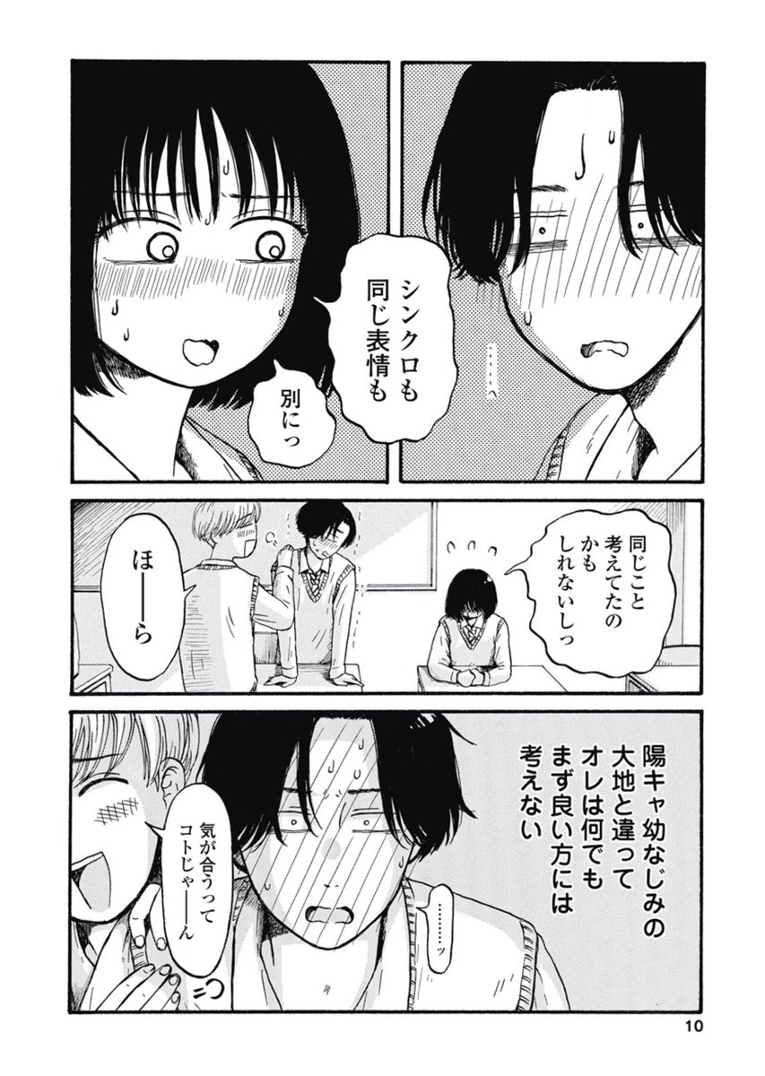 #青春は変態 1話(3/8) https://t.co/YF0tijNsf2