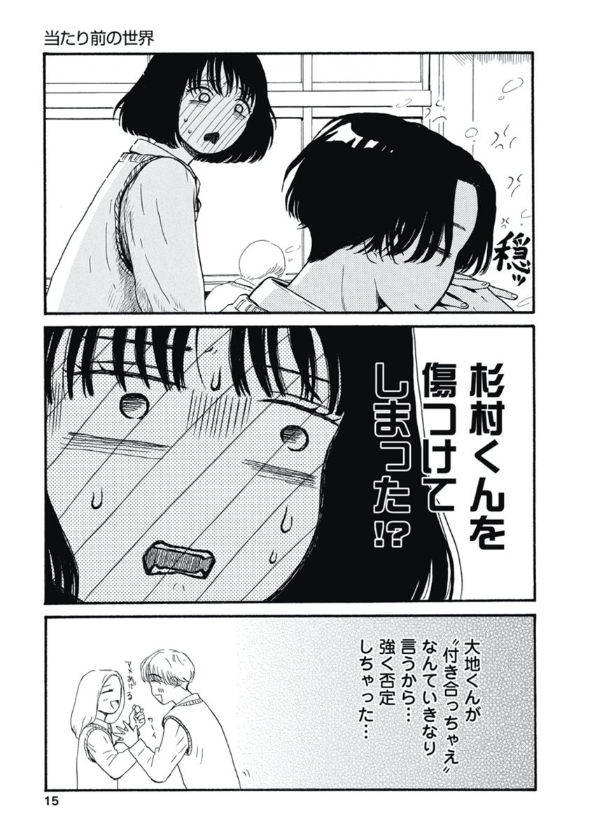 #青春は変態 1話(4/8) https://t.co/YS2jMSobp5