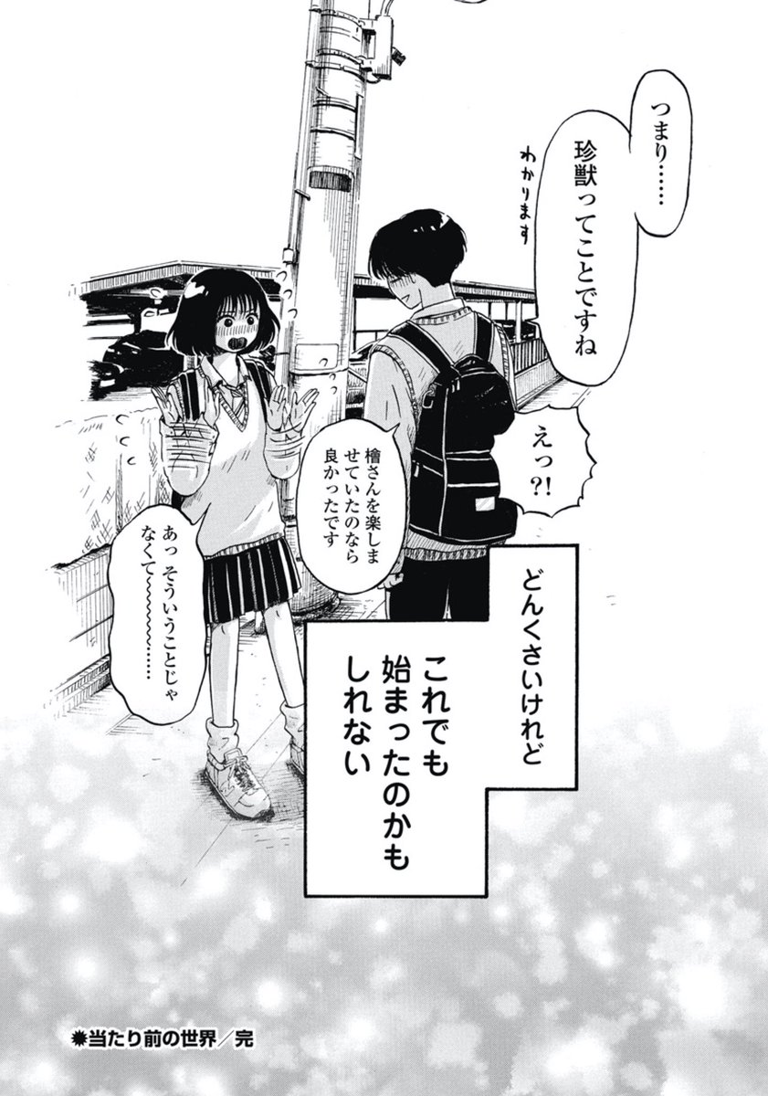 #青春は変態 1話(8/8) https://t.co/lYisHuT9yF