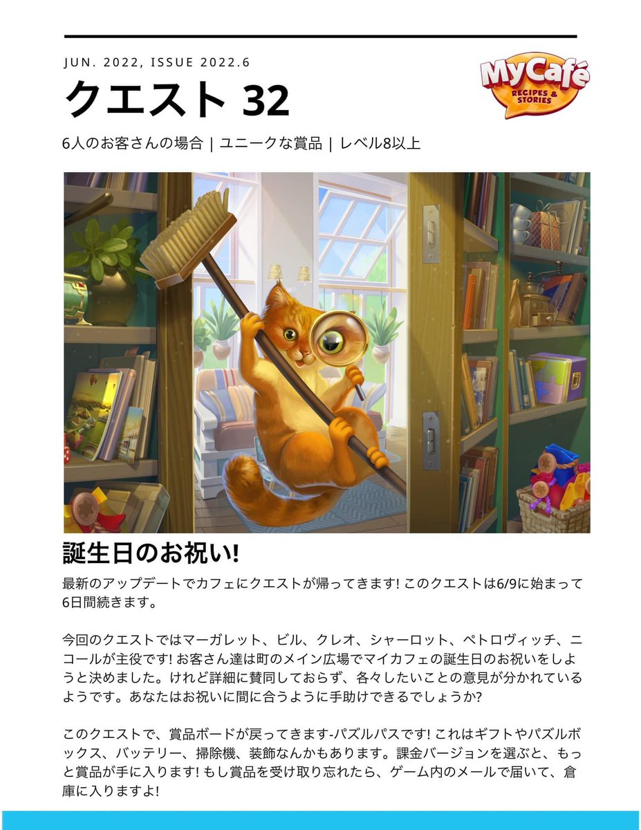 MyCafeGame_JP's tweet photo. https://t.co/npJARzvqLq