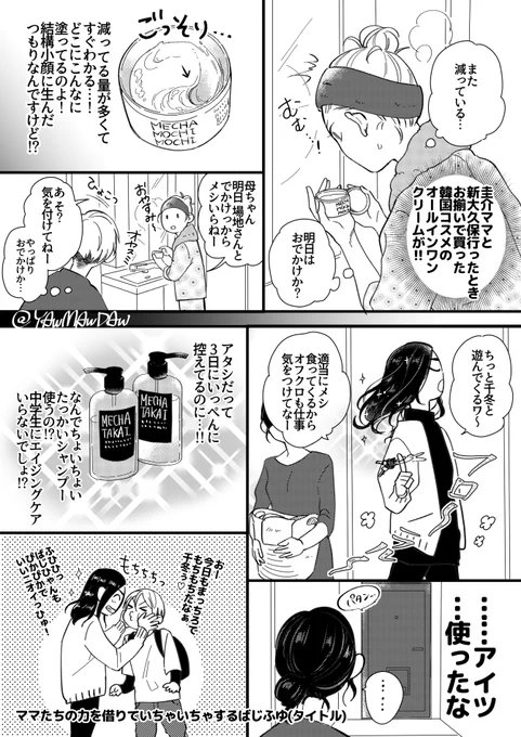 ばふママズとばじふゆ 