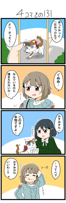 昨日の4コマです💦(大遅刻)
ニジガクGO!!

#lovelive  #虹ヶ咲 
