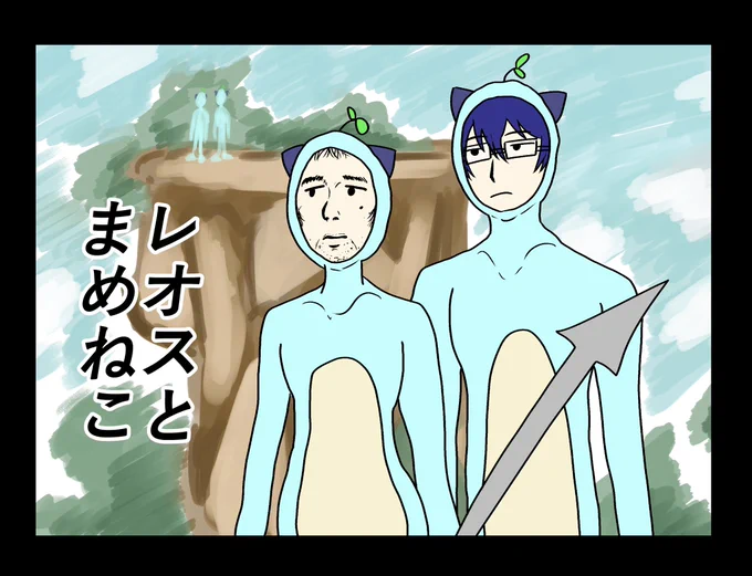 #まめねことレオス 