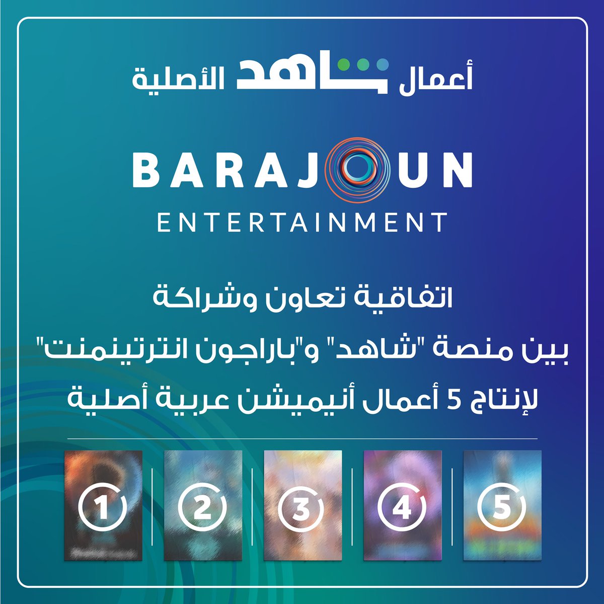الحمد لله حمداً كثيراً  
نتطلع لإثراء المحتوى المحلي بهذه الاتفاقية باذن الله ودعم كافة صناع المحتوى
واطلاق أول عمل ان شاء الله الشهر القادم

شكراً لثقتكم <a href="/ShahidVOD/">SHAHID</a> 

ماهي القصة العربية التي تتمنوا مشاهدتها أنميشن؟