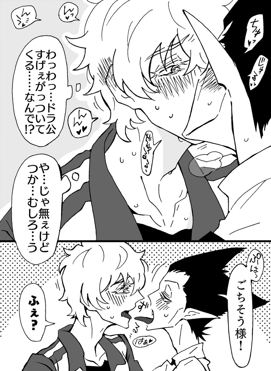 「くどいけど、君のは美味しいよ?」
鼻がいい吸血鬼と、吸血じゃないし嫌じゃなかったりで怒れない退治人。ドラロナちゃん。

このあと仕返しにと襲い受けするロ君だけど、血飲んでいつもより元気なドさまにめちゃくちゃ攻められて大泣きする羽目になる😌 