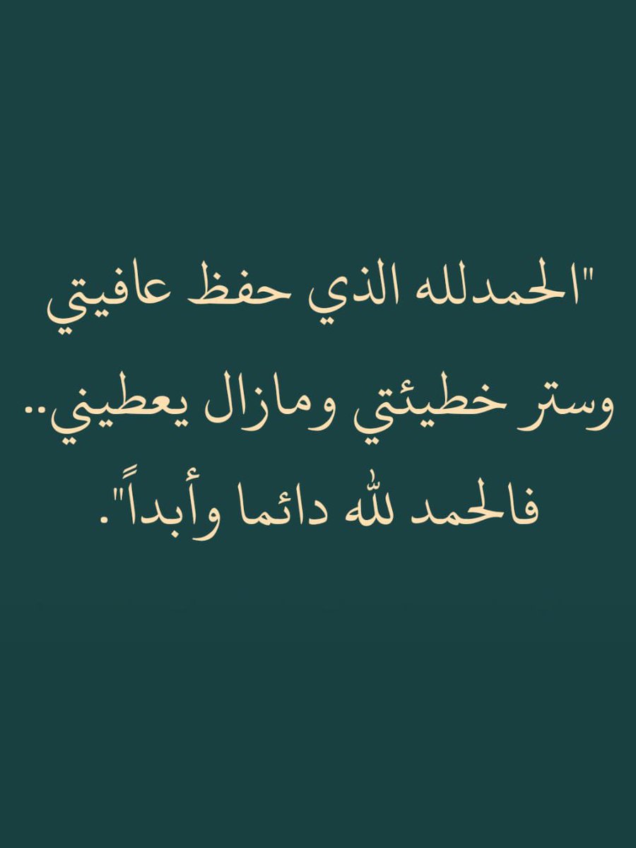 ii_e19's tweet photo. الحمد لله دائما وأبداً.. https://t.co/BH38Gg1A42
