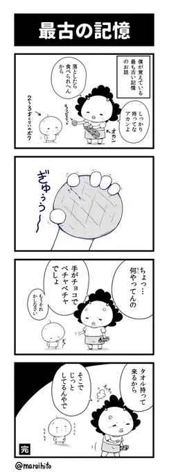 【再掲】ふりかえり四コマ漫画『最古の記憶』#丸い人の漫画 #四コマ漫画 #漫画 #漫画が読めるハッシュタグ #イラスト 