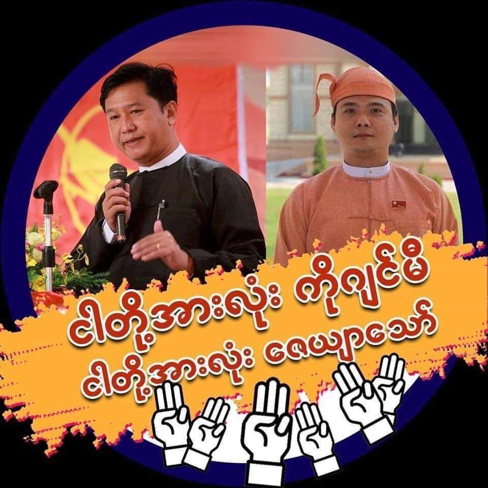 Khithitofficial's tweet photo. ကိုဂျင်မီ၊ ကိုဖြိုးဇေယျာသော် အပါအဝင် ဒီမိုကရေစီဘက်တော်သား ၄ ဦးကို ကွပ်မျက်ရန် စစ်တပ်က ကြိုးပမ်းမှု မြန်မာနှင့် နိုင်ငံတကာအဖွဲ့ ၁၉၉ ခုက ကန့်ကွက်ရှုတ်ချ

ရန်ကုန်၊ ဇွန် ၈
Read More -> https://t.co/92oWnQcxA6 https://t.co/8dymalyu9G