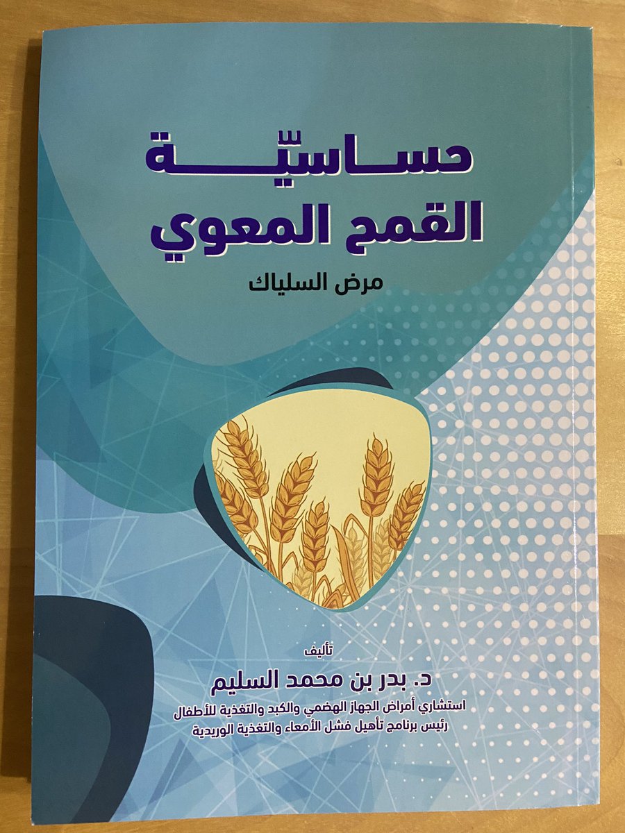 د. بدر بن محمد السُّلَيْم tweet media