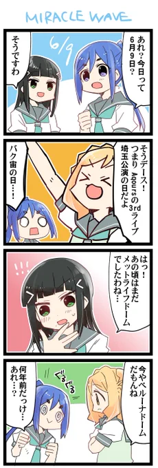 バク宙の日 虹+サンシャイン+Lほぼ日4コマ1865本目です。
Aqours3年生(かなダイまり)#なかよしあくあさんねんせい 