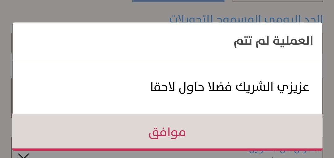 joodyabdoullah's tweet photo. @AlinmaBankSA يومين احاول ومايضبط 
ابغا حل المشكله https://t.co/WAWAFXySX2