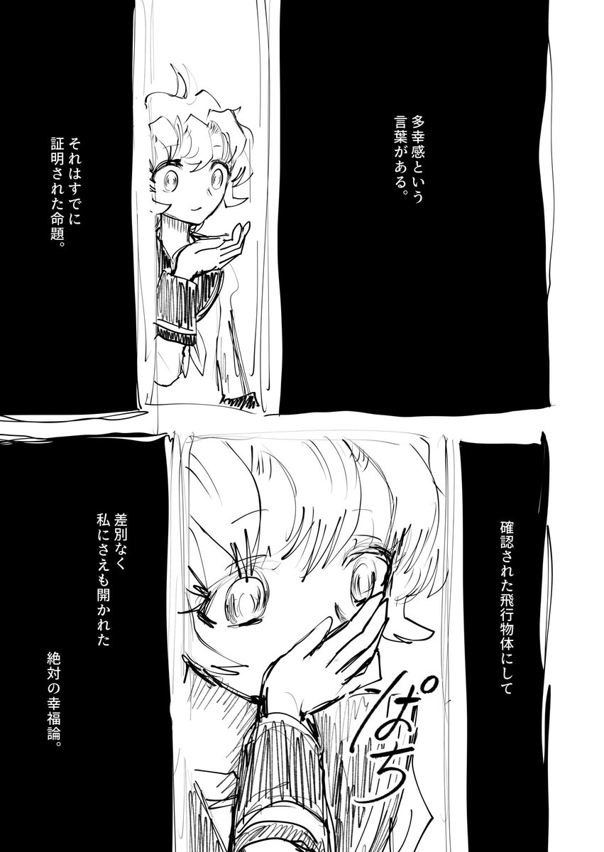 仮説との死闘 