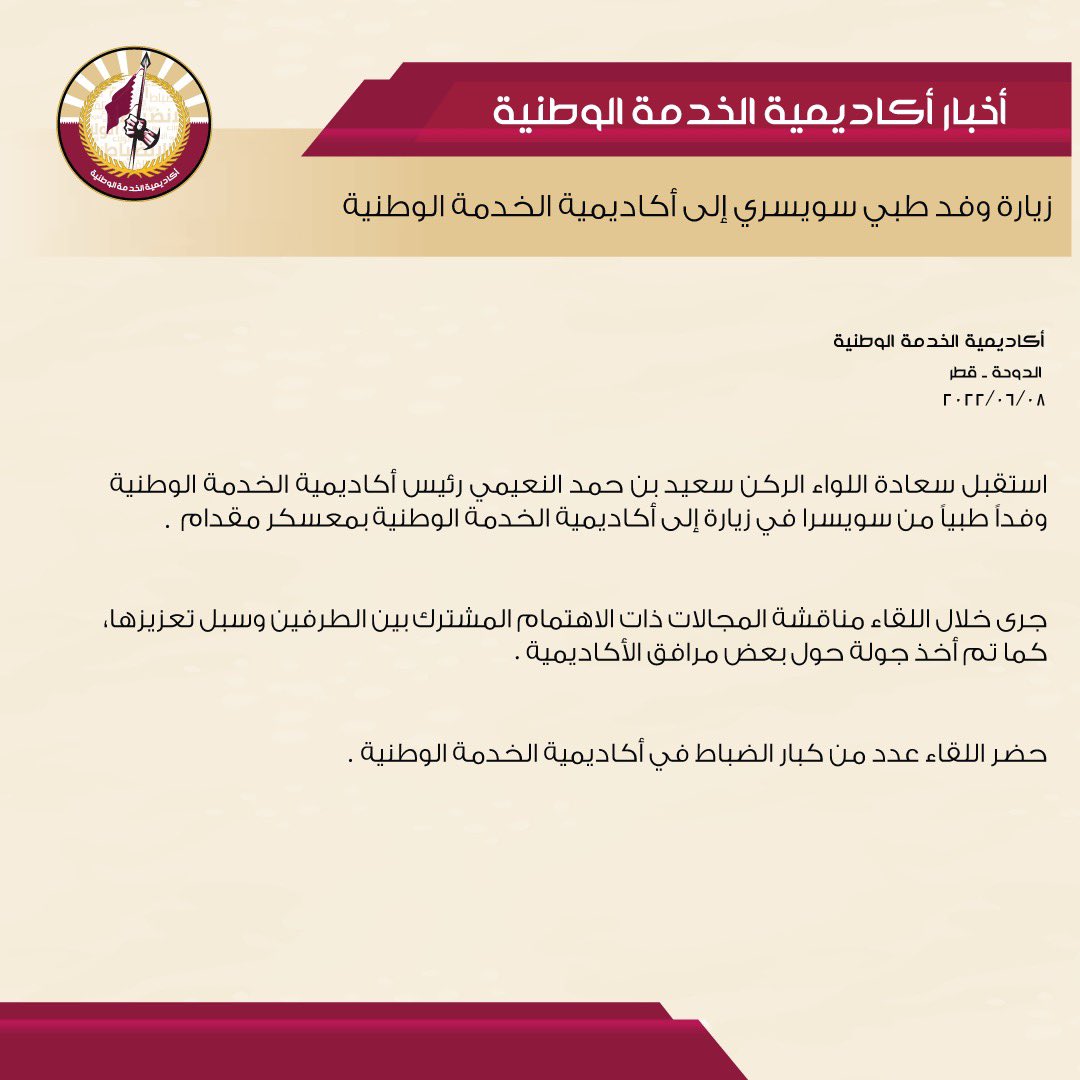 أكاديمية الخدمة الوطنية - قطر tweet media