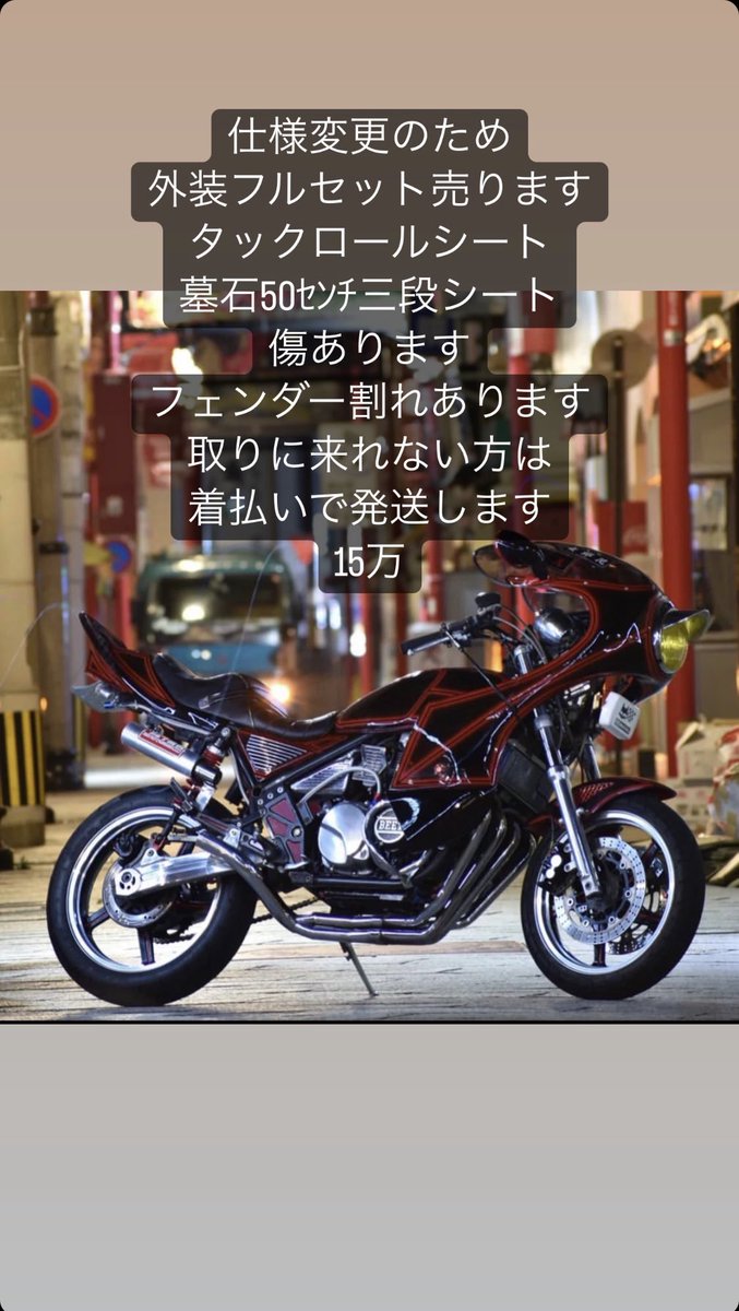 zzzz_095's tweet photo. 外装フルセット売ります🙌
傷、フェンダーの割れあります。
15万
#ゼファー400 ＃外装うります https://t.co/2f1wecHRrt