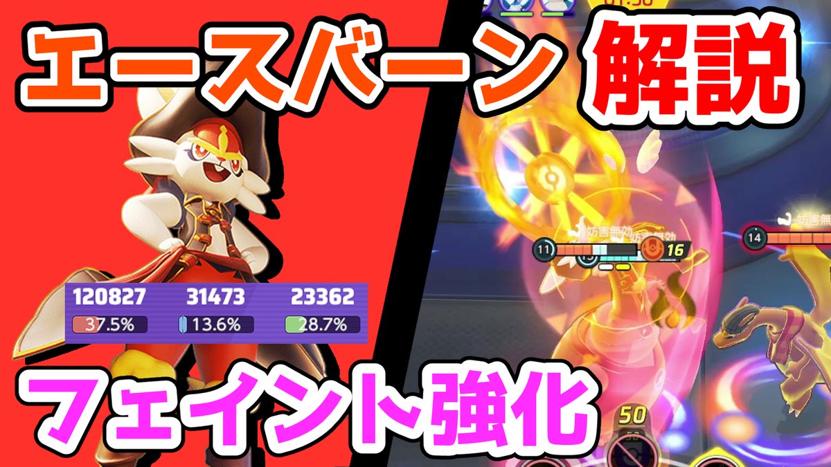 تويتر ホタルノケン على تويتر まだ今日 シーズン1に流行った懐かしの技セット フェイントエースバーン解説実況 ポケモンユナイト T Co Cazu6bo2ys T Co Xxrvwjerul تويتر ホタルノケン على تويتر まだ今日 シーズン1に流行った懐かしの技セット フェイントエースバーン解説実況 ポケモンユナイト T Co Cazu6bo2ys T Co Xxrvwjerul