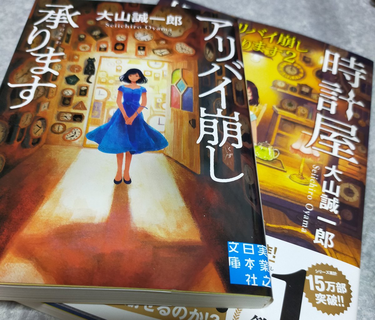 EmitTaka's tweet photo. 梅雨
今日から読み始めます
大山誠一郎著書
時計屋探偵の冒険
どんな名推理で解き明かしてくれるか楽しみです！ https://t.co/zdCr7krQva