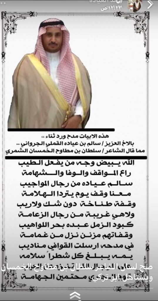 AlMa3aya's tweet photo. قصيدة مدح و ثناء بابن العم العزيز الأخ/ سالم بن عيادة القملي. عضو #مجلس_المعايا مهداة من الشاعر/سلطان بن مطاوح الخمسان.
صح لسان الشاعر. و ابو تركي يستاهل المدح الله يحفظه. https://t.co/2pZB5p4y1g