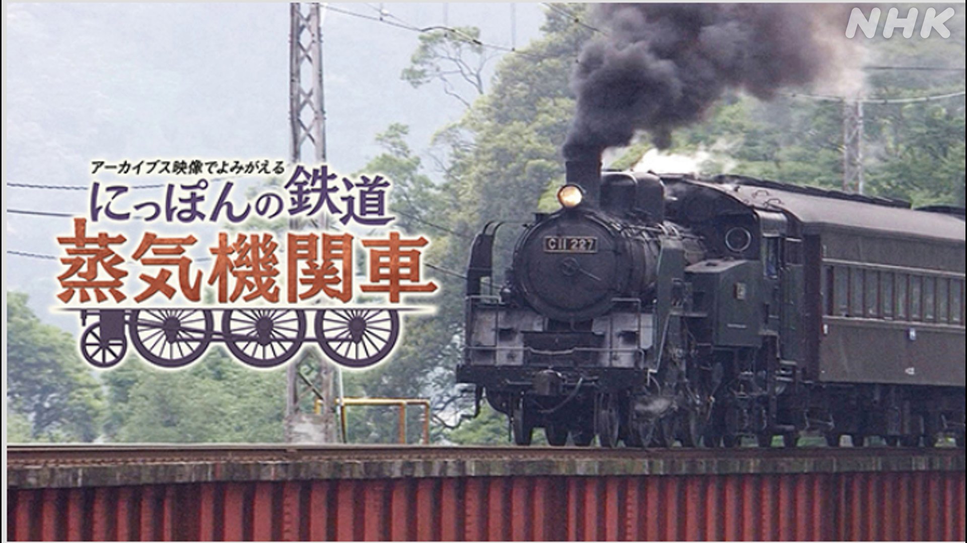 NHKアーカイブス on X: 