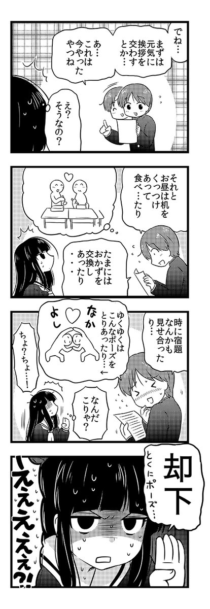 武蔵くんと村山さん、4話と5話と6話(1/6) 