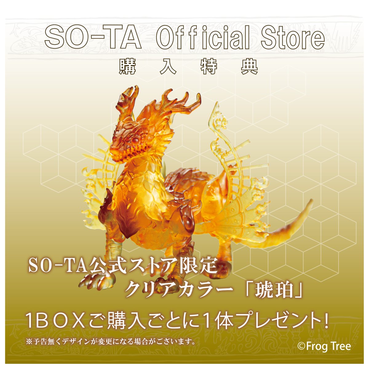 公式ストア購入特典の画像を追加しました🐉 『琥珀』です🐉🐉🐉 SO-TA
