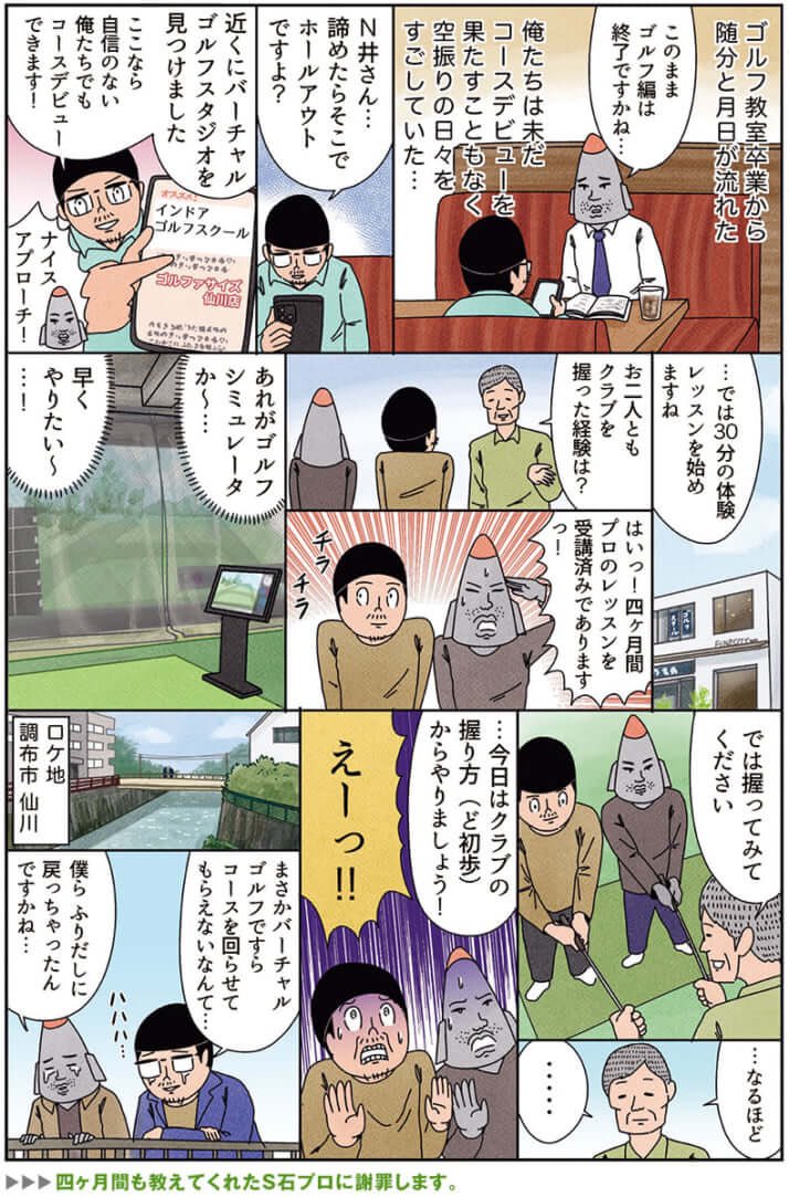 健康漫画「バーチャルゴルフに行ってみた」
#俺は健康にふりまわされている #俺は健康とゴルフクラブにふりまわされている 