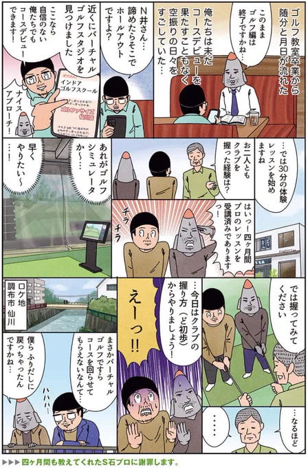 健康漫画「バーチャルゴルフに行ってみた」#俺は健康にふりまわされている #俺は健康とゴルフクラブにふりまわされている 