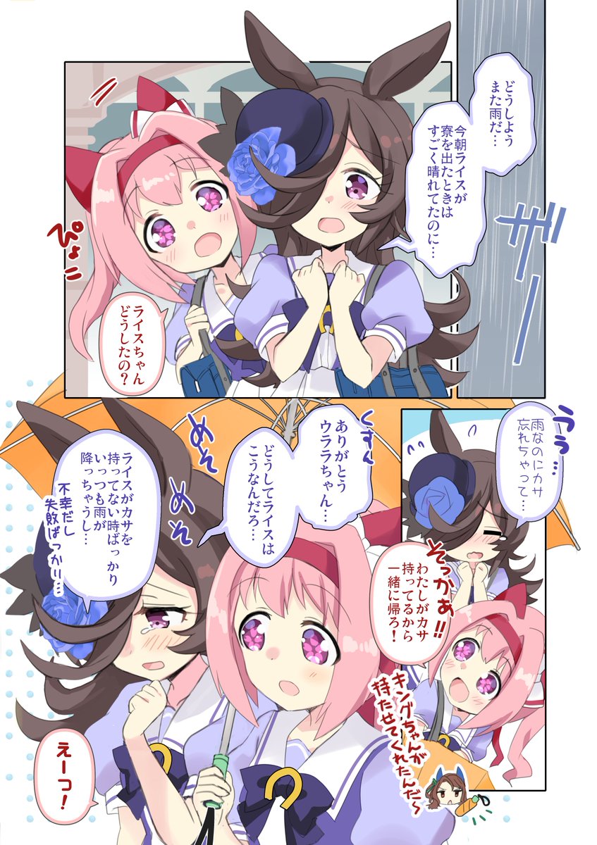 雨の日のハルウララとライスシャワーの漫画です☔#ウマ娘 