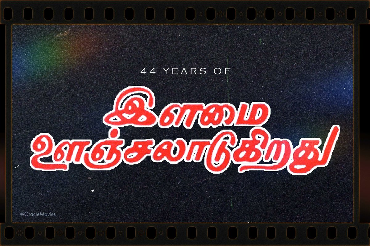 oraclemovies_'s tweet photo. Celebrating #44YearsOfIlamaiOonjalAadukirathu 🎉
#IlamaiOonjalAadukirathu
@rajinikanth @ikamalhaasan @sripriya
#OracleMovies #Thalaivar #SUPERSTAR #Rajinikanth #Ulaganayagan #KamalHaasan #SriPriya #JayaChitra #SriChitra
#CVSridhar 🎬 #Ilaiyaraaja 🎼 #PSNivas 🎥 https://t.co/uvnACVHyYr
