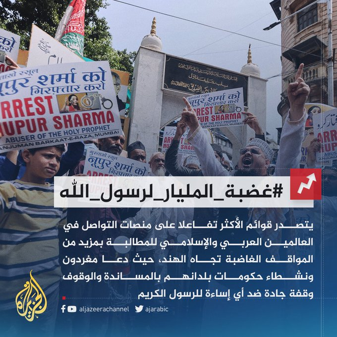 belhaffafmoha13's tweet photo. La colère s'est intensifiée face à l'insulte au Saint Prophète en #الهند et appelle à renforcer le boycott à travers le hashtag #غضبة_المليار_لرسول_الله https://t.co/pfjVpyoBv4