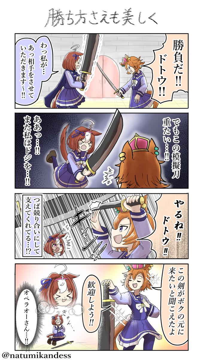 練習中のオペドト

#テイエムオペラオー #ウマ娘 
#メイショウドトウ  #おえかきウマ漫画 