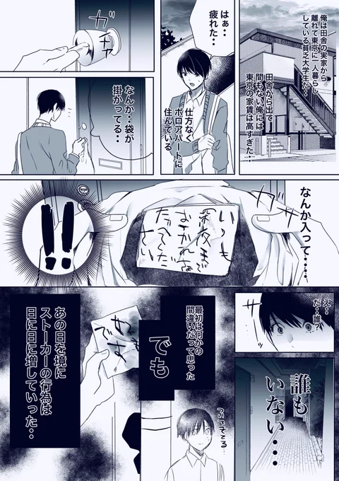 【創作BL】貴方はいったい…(1/3)
 #創作BL 