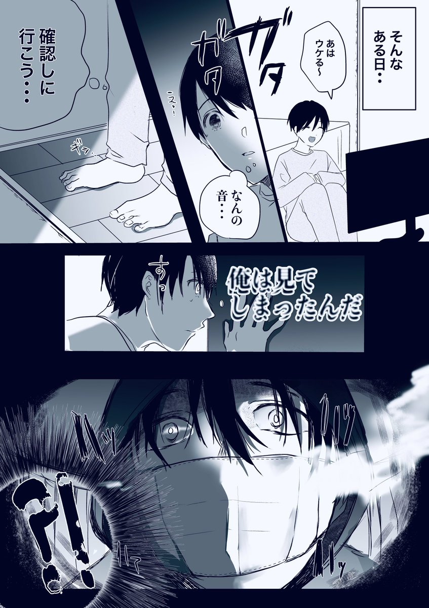 【創作BL】貴方はいったい…(1/3)
 #創作BL 