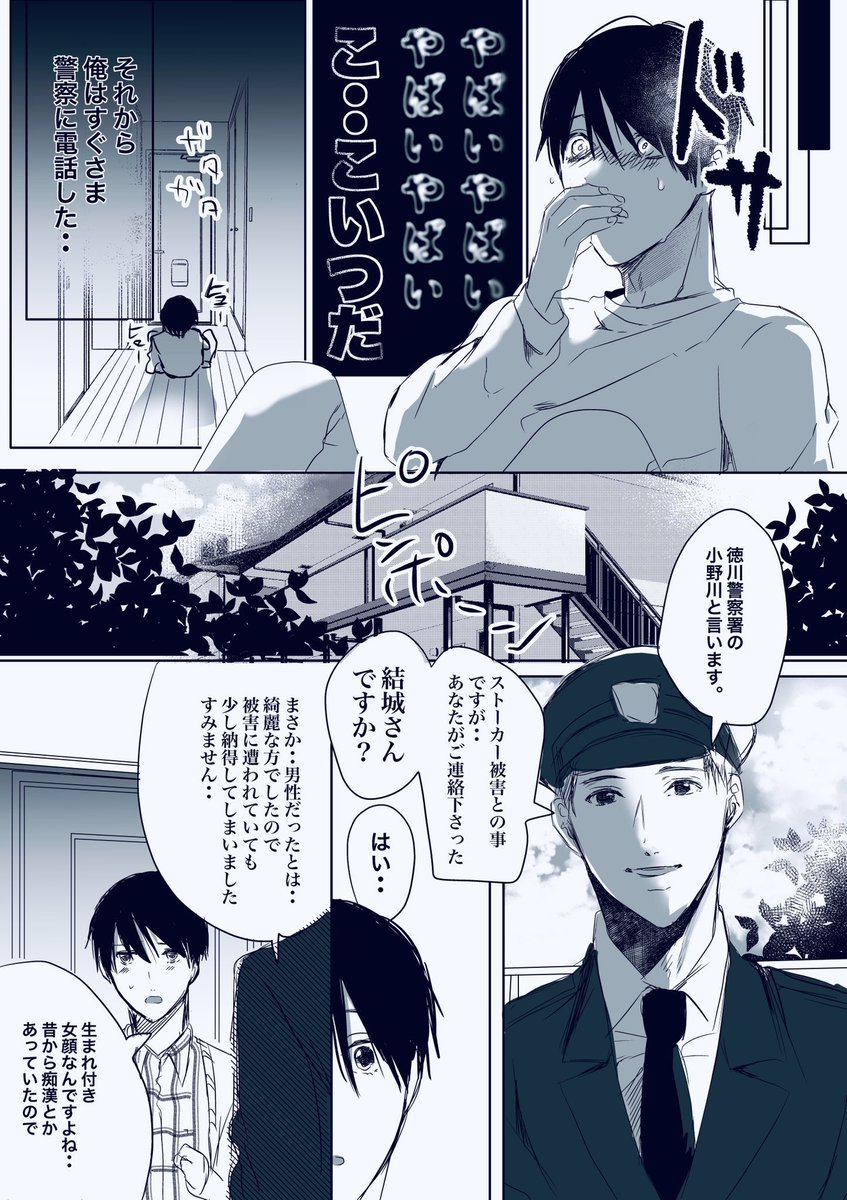 【創作BL】貴方はいったい…(1/3)
 #創作BL 