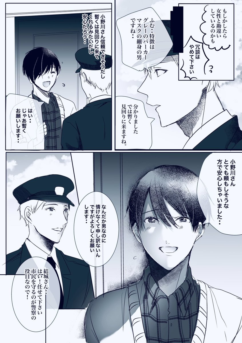 【創作BL】貴方はいったい…(1/3)
 #創作BL 