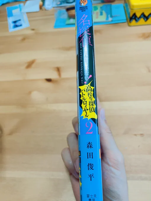 「名探偵なんかじゃない!」②巻は本日発売です!とても良い作品になったかなと思いますので是非お買い求めください!まだ持ってない人はこの機会に是非①巻も! 