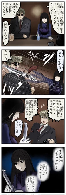 「お約束」好きな殺し屋。 