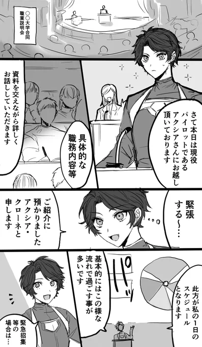 教授が勤めてる大学の職業説明会のゲストに呼ばれたシアくん 