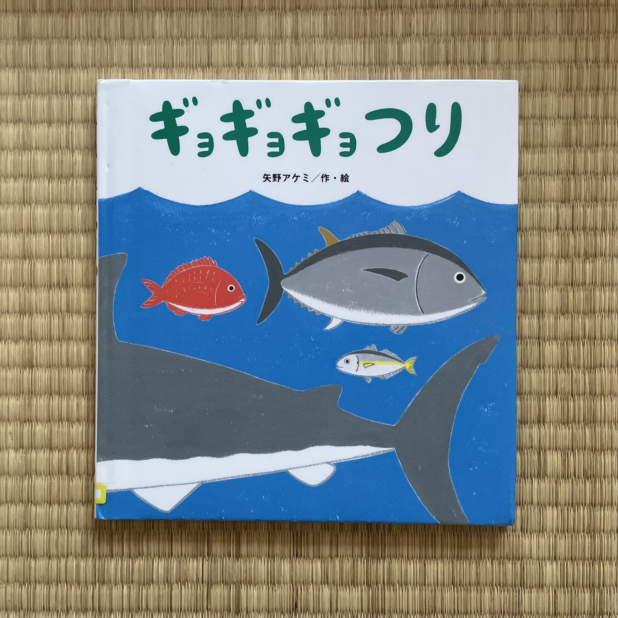 矢野アケミ 絵本作家 Akemiyano Ehon Twitter