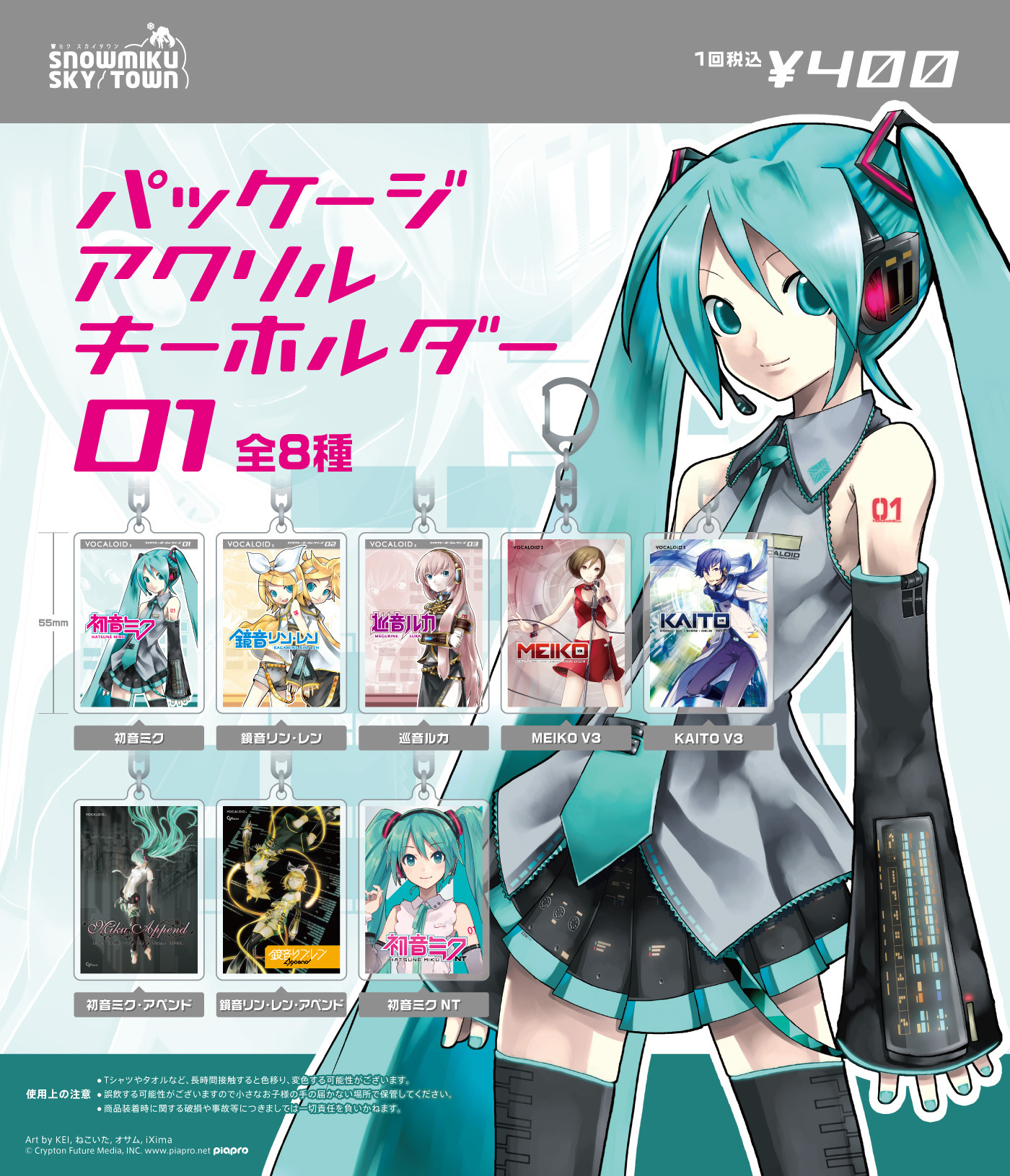 初音ミク　アクリルキーホルダー　新品送料込み